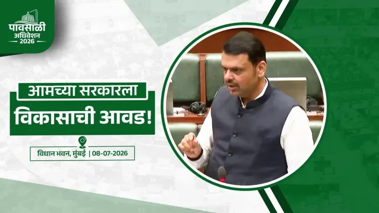 CM Fadnavis Shares Motivational Verse at Mumbai Assembly