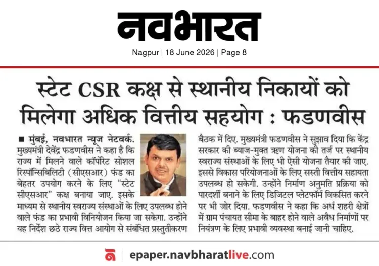 CM Fadnavis: State CSR Cell to boost funds for local bodies