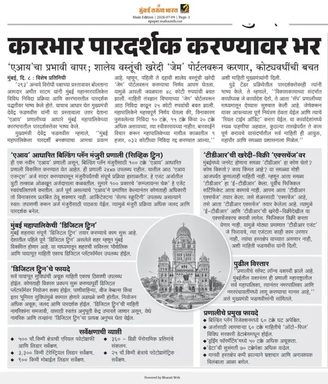 CM Fadnavis Stresses Transparent Governance at Monsoon Session