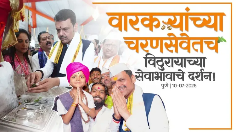 CM Fadnavis Takes Darshan of Sant Padukas at Ashadhi Wari in Pune