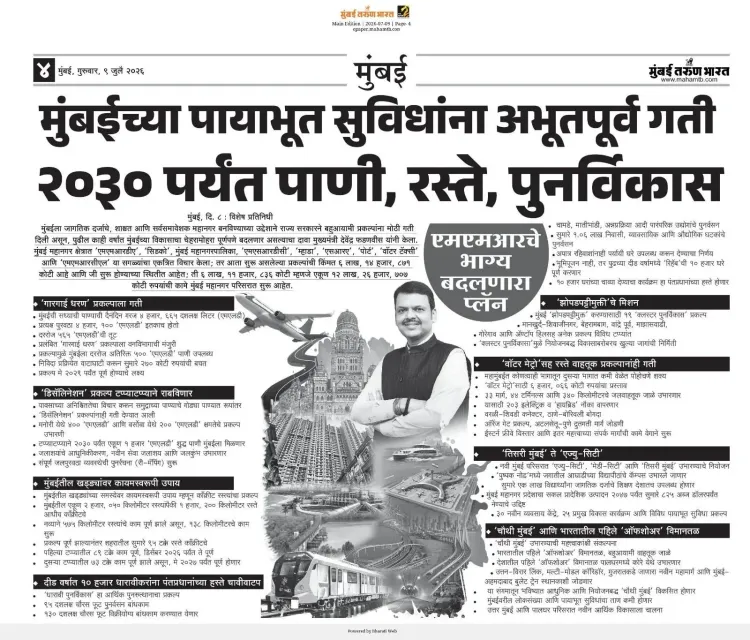 CM Fadnavis Targets Mumbai Infrastructure Overhaul by 2030