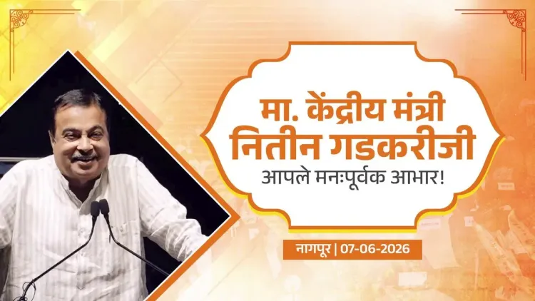 CM Fadnavis Thanks Gadkari at Khasdar Krida Mahotsav 2026