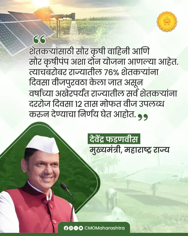 CM Fadnavis to Give Farmers 12 Hours of Free Daytime Power