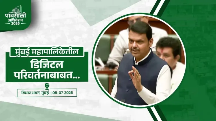 CM Fadnavis Unveils My BMC Digital Tools for Mumbai