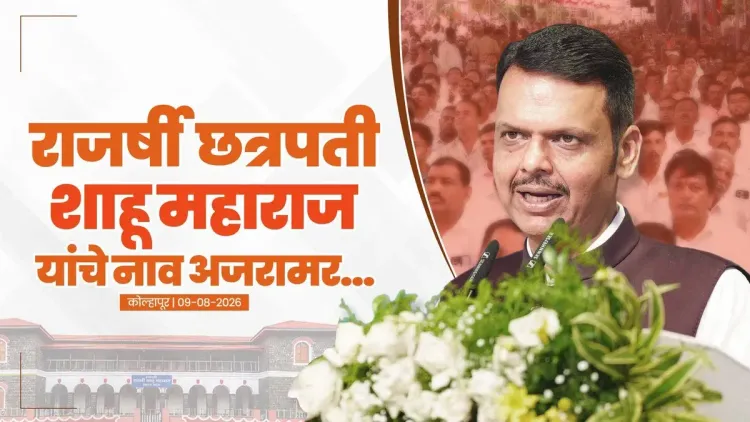 CM Fadnavis Unveils Shahu Maharaj Statue in Kolhapur