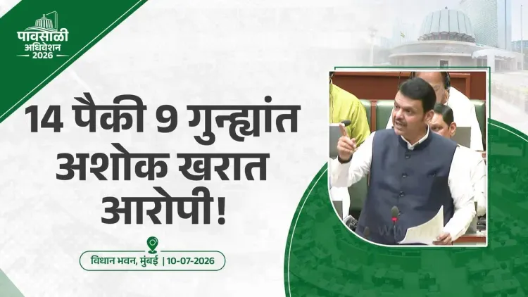 CM Fadnavis Updates Assembly on Ashok Kharat Case Status