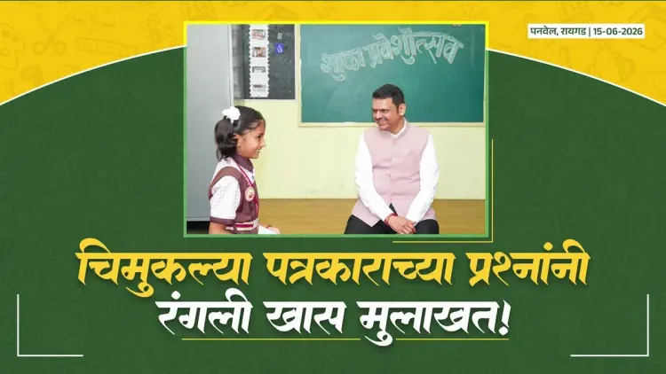 CM Fadnavis Visits PM SHRI School in Panvel, Raigad