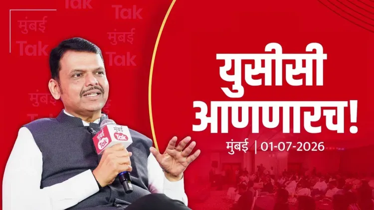 CM Fadnavis Vows 100% UCC Implementation in Maharashtra