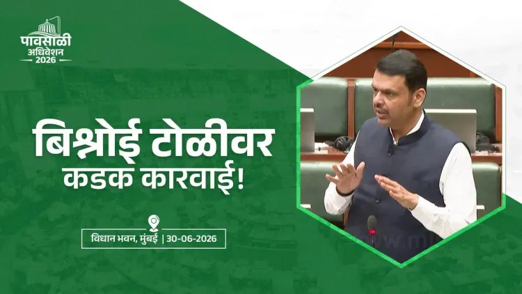 CM Fadnavis Vows to Hunt Down All Bishnoi Gang Operatives