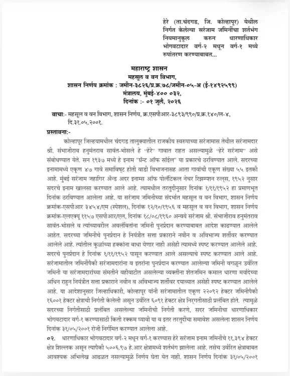 CM Fadnavis waives Rs 54 lakh Nazarana tax for 12,000 Kolhapur families