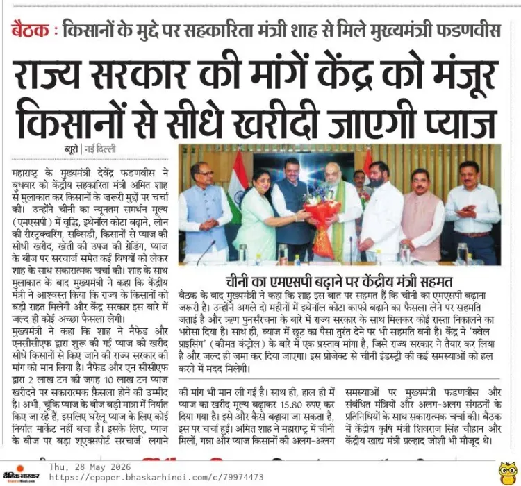 CM Fadnavis Wins Centre Nod for Direct Onion Procurement