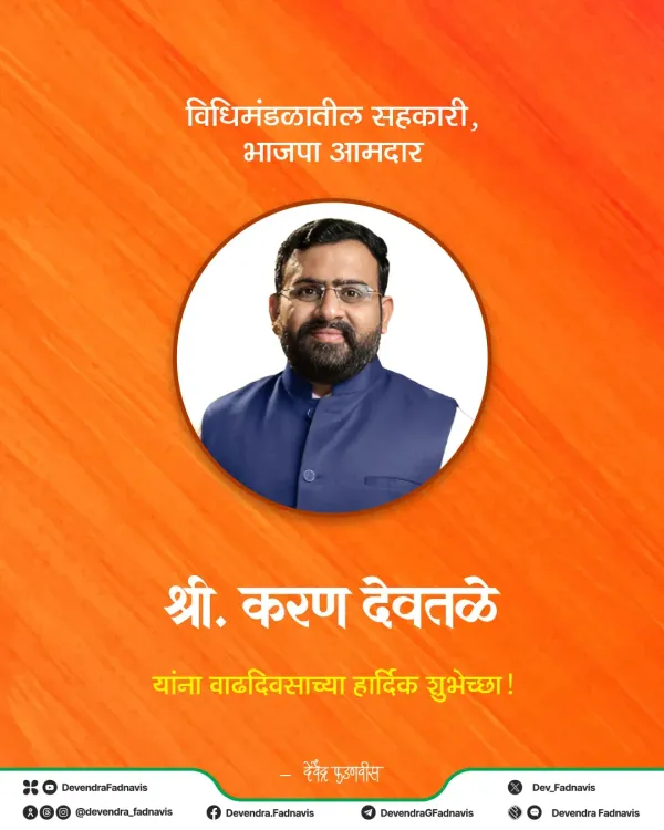 CM Fadnavis wishes BJP MLA Karan Deotale on birthday