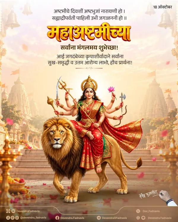 CM Fadnavis wishes Maharashtra Shubh MahaAshtami