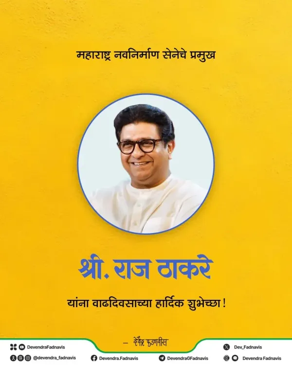 CM Fadnavis Wishes Raj Thackeray on Birthday