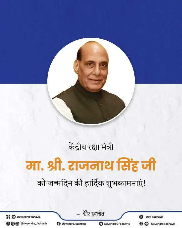 CM Fadnavis Wishes Rajnath Singh on Birthday