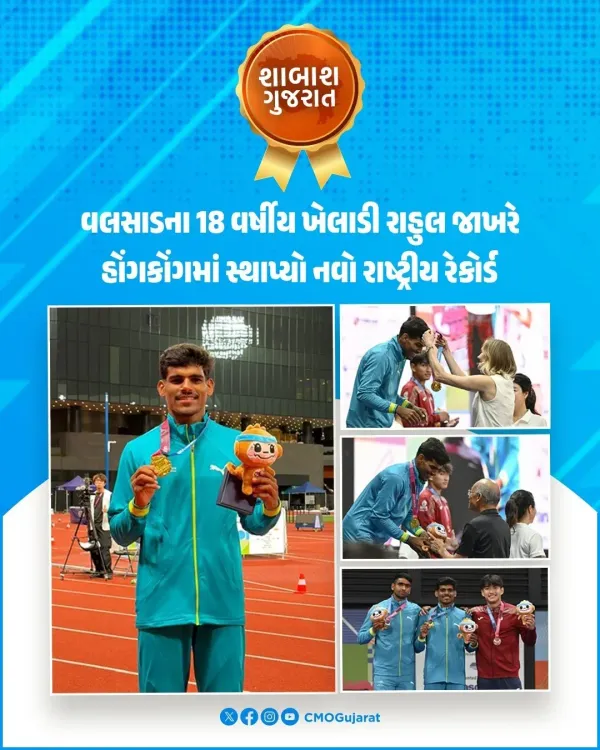 CM Gujarat Hails Rahul Jakhar's Asian U-20 Decathlon Gold