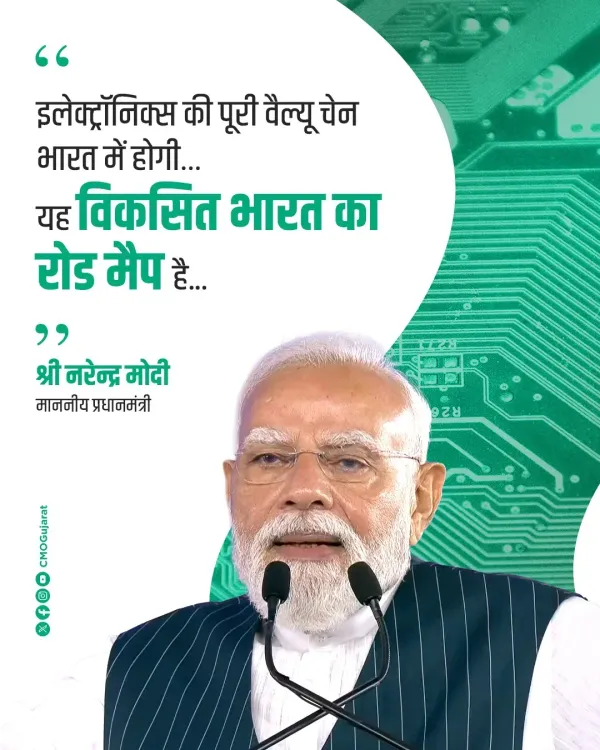 CM Gujarat: PM Modi Flags Full Electronics Value Chain at Sanand