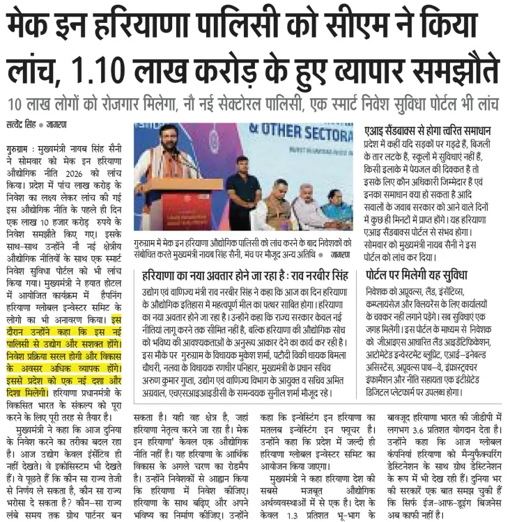 CM Haryana Heralds New Era of Industry Under MakeInHaryana