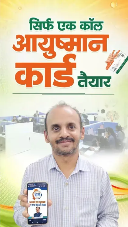 CM Helpline 1076 delivers Ayushman Card with one call