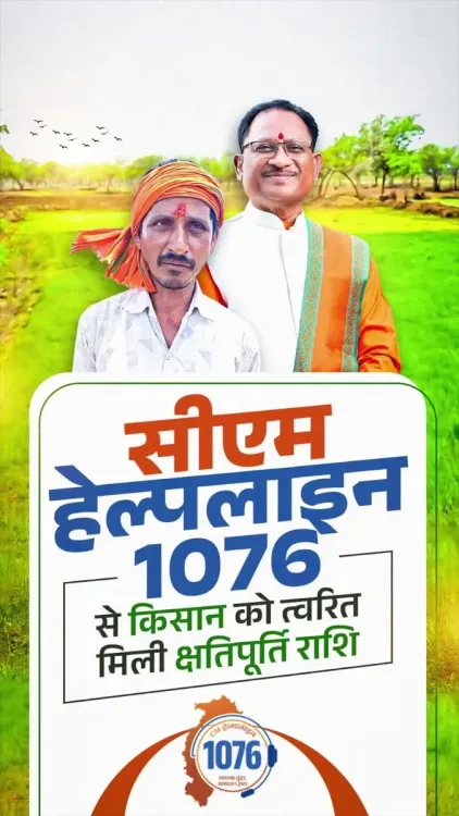 CM Helpline 1076 fast-tracks crop compensation for Chhattisgarh farmer