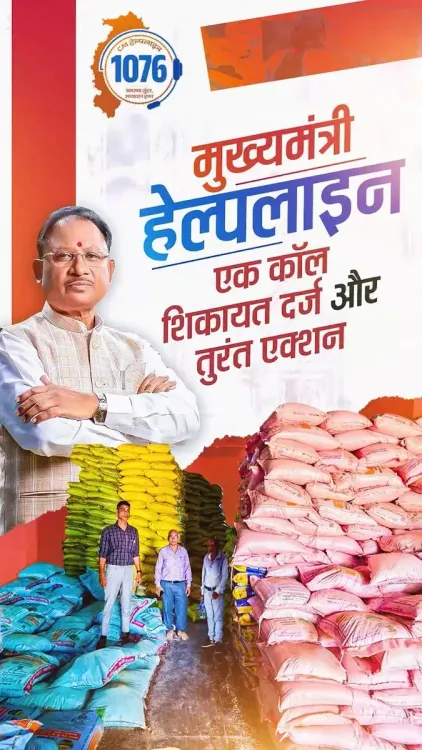 CM Helpline 1076: Sarguja fertilizer black market busted