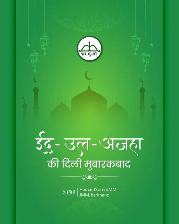 CM Hemant Soren Extends Eid-ul-Azha Greetings to Jharkhand