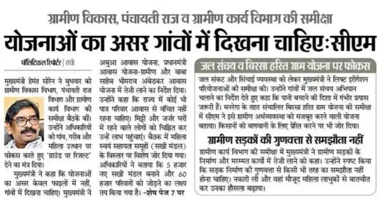 CM Hemant Soren: Schemes Must Show Results in Villages