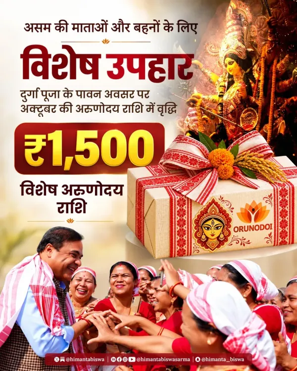 CM Himanta Hikes Orunodoi to ₹1,500 for Durga Puja