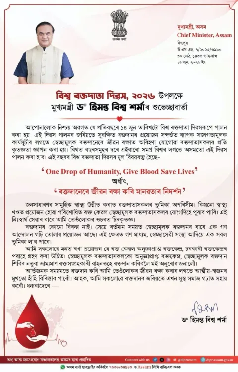 CM Himanta Marks World Blood Donor Day, Urges Regular Donation