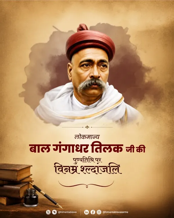 CM Himanta pays tribute to Bal Gangadhar Tilak on death anniversary