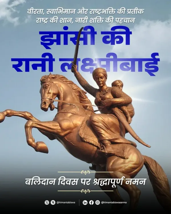 CM Himanta Pays Tribute to Rani Lakshmibai on Balidan Diwas