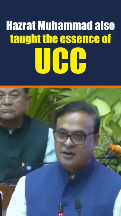 CM Himanta Says UCC Aligns With All Faiths