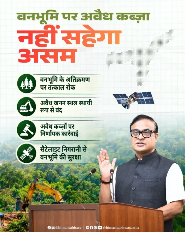 CM Himanta targets 5 lakh bigha forest land clearance in Assam