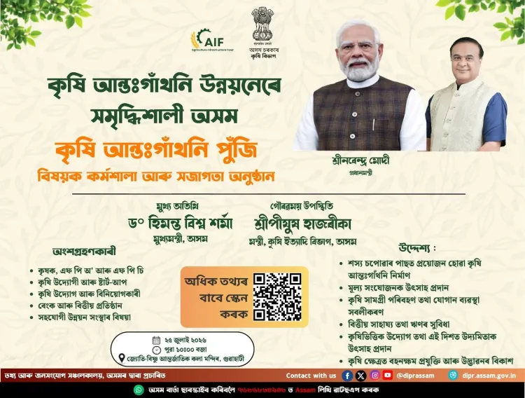 CM Himanta to Attend AIF Workshop in Guwahati