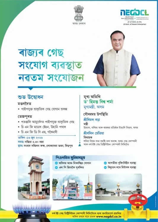 CM Himanta to Inaugurate PNG, CNG Projects Across Assam