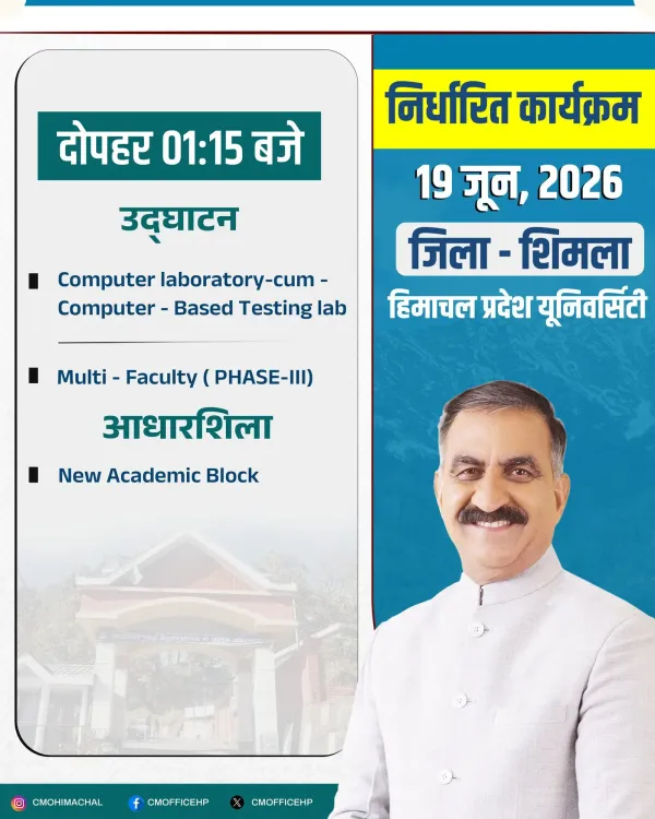 CM HP Inaugurates Computer Lab & Multi-Faculty Phase-III at HPU