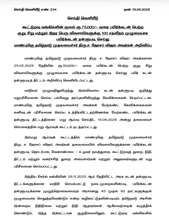 CM Joseph Vijay Announces Full Crop Loan Waiver Up to Rs 75,000