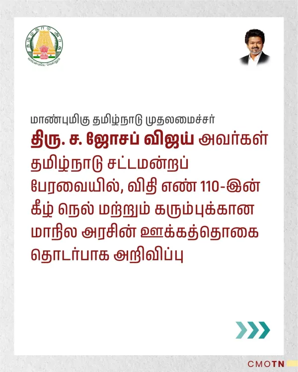 CM Joseph Vijay Announces State Incentive for Paddy and Sugarcane Farmers