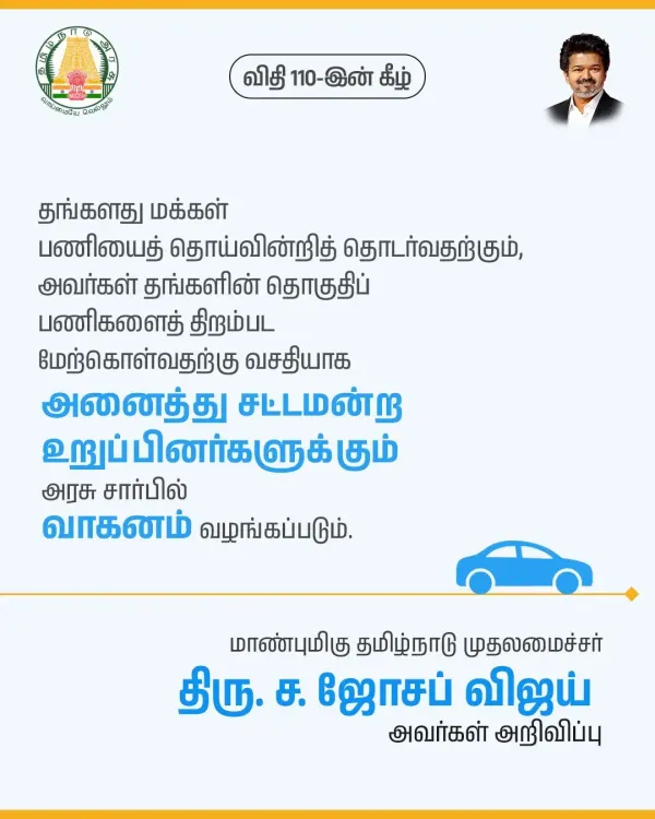 CM Joseph Vijay makes Rule 110 statement in TN Assembly