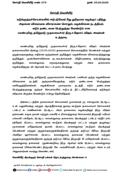 CM Joseph Vijay Orders Fast-Track Justice for Serious Crimes
