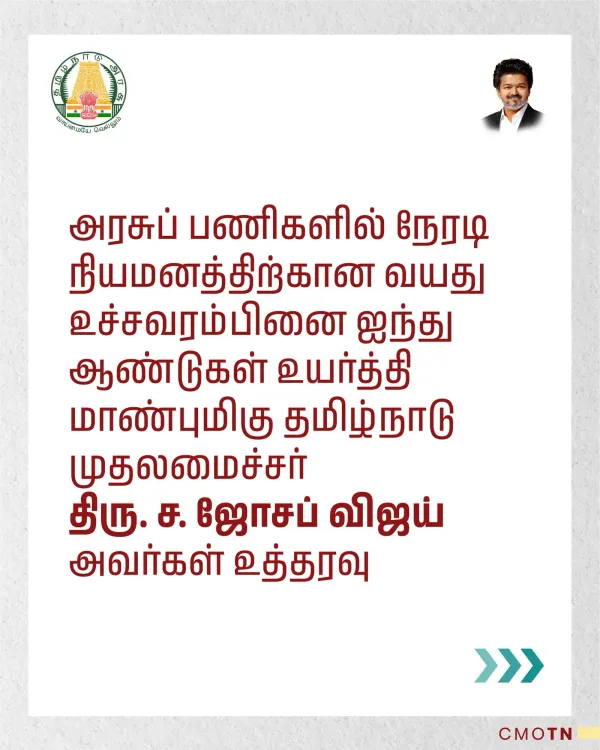 CM Joseph Vijay raises Tamil Nadu govt job age limit by 5 years