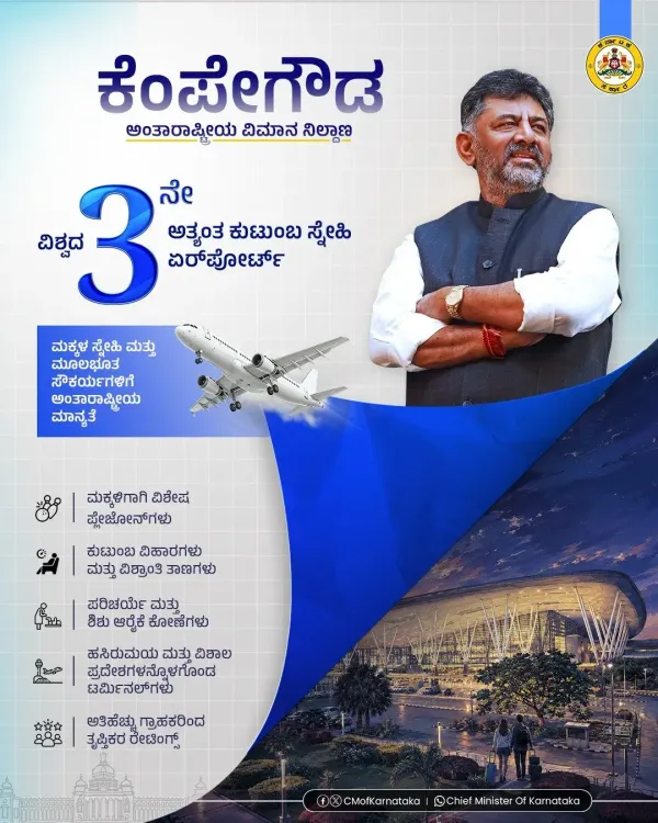 CM Karnataka: Bengaluru Airport Ranks 3rd Family-Friendly