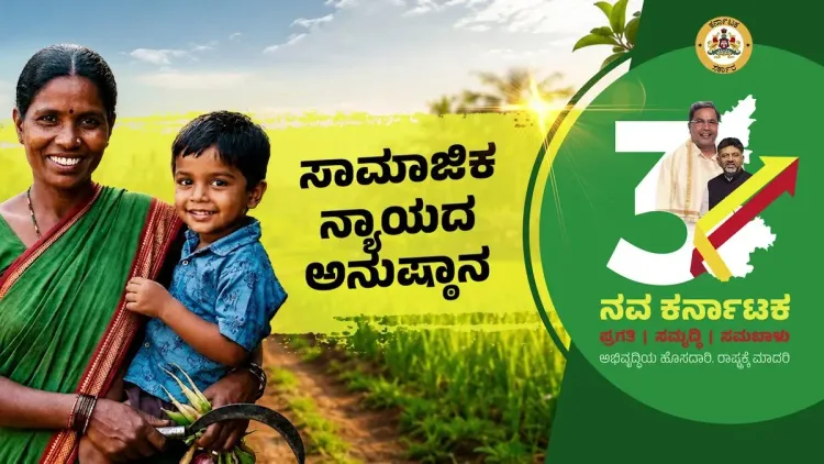CM Karnataka marks 3 years with caste-equity welfare push