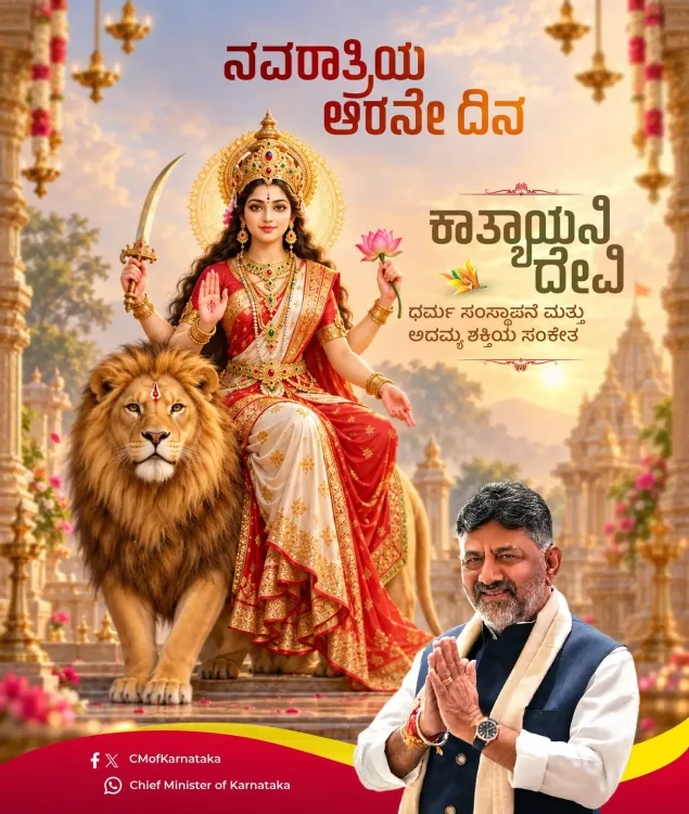 CM Karnataka Offers Navaratri Day 6 Greetings to Kannadigas