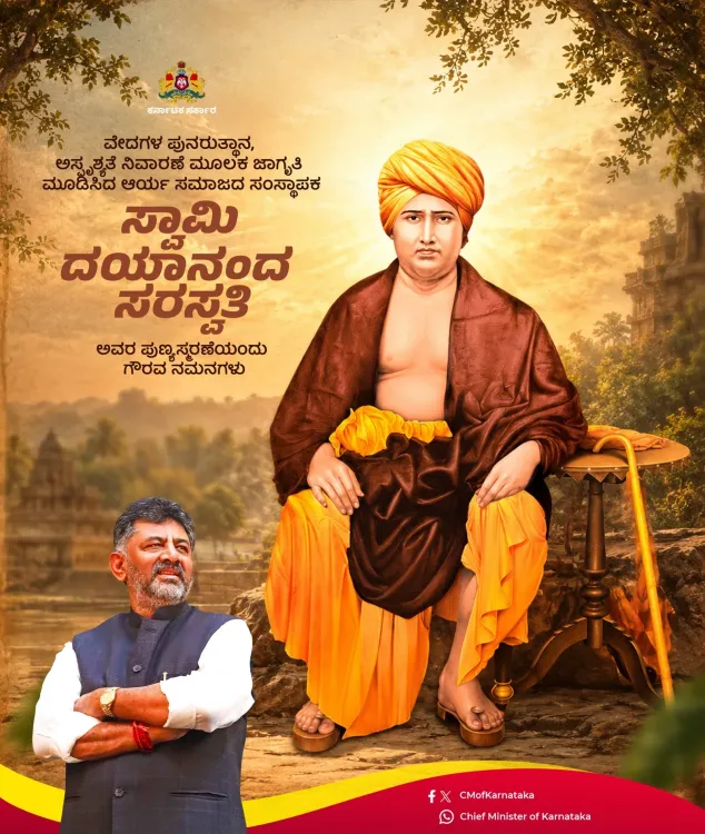 CM Karnataka Office pays tribute to Swami Dayananda Saraswati