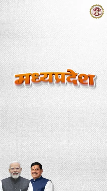 CM Madhya Pradesh Expands Sandipani Schools and PM SHRI Network