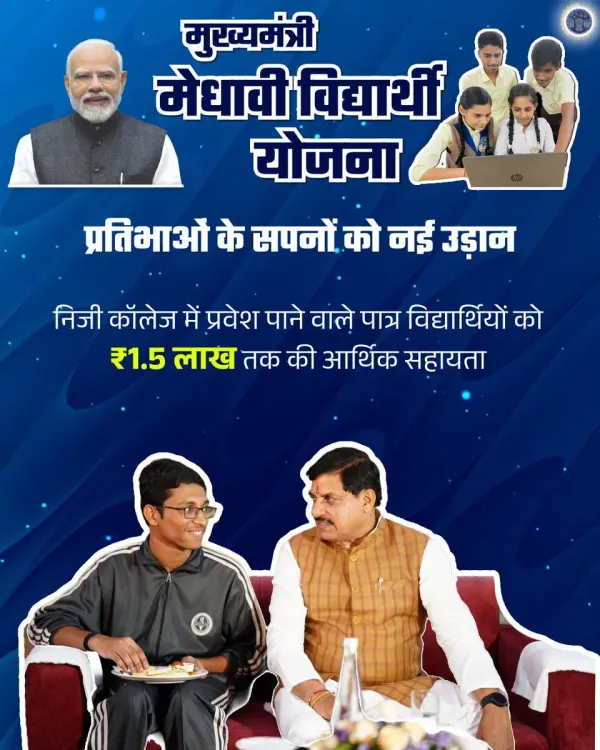 CM Madhya Pradesh Highlights Medhavi Vidyarthi Yojana for Students