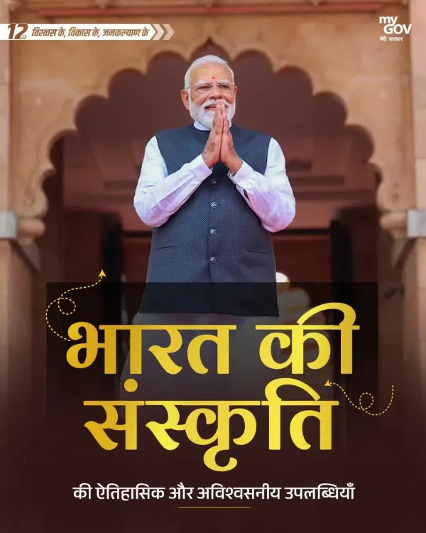 CM Madhya Pradesh Marks 12 Years of 'Vikas Bhi, Virasat Bhi'