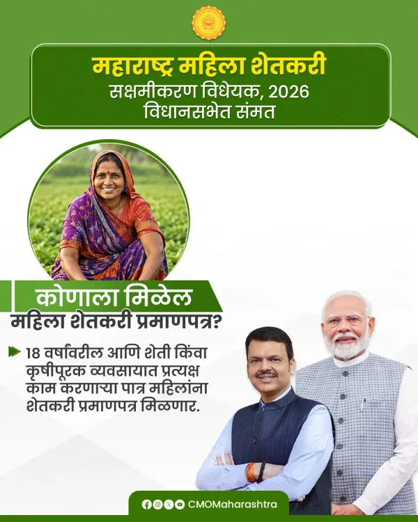 CM Maharashtra Highlights Women Farmer Empowerment Drive