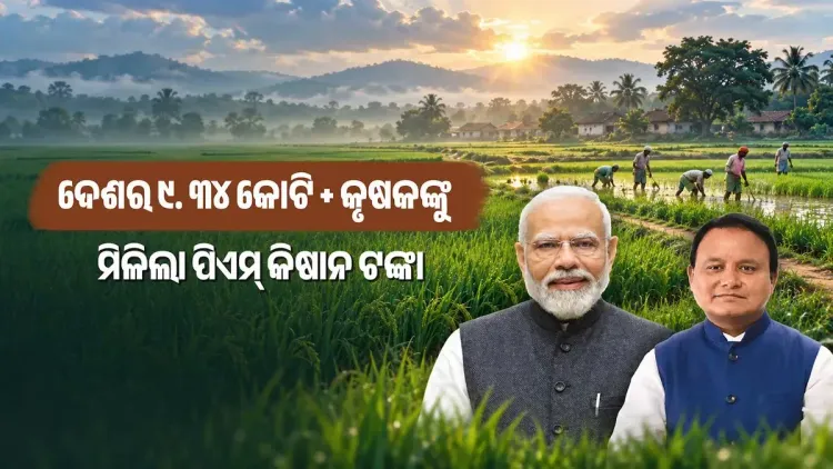 CM Majhi: 35 Lakh Odisha Farmers Get ₹700 Cr in PM-KISAN 24th Tranche